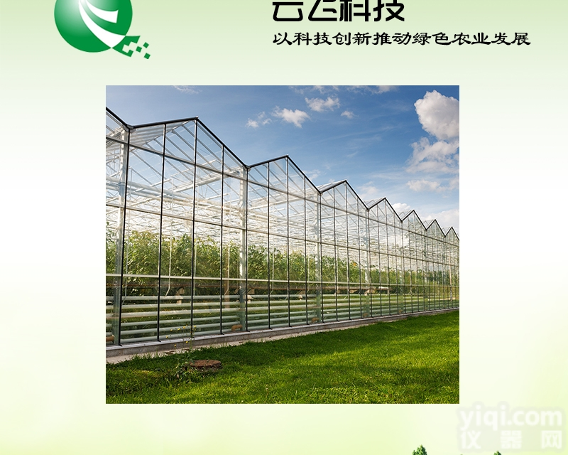 YF  温室大棚温湿度监控系统注意事项|多少钱|<em>河南云飞科技</em>