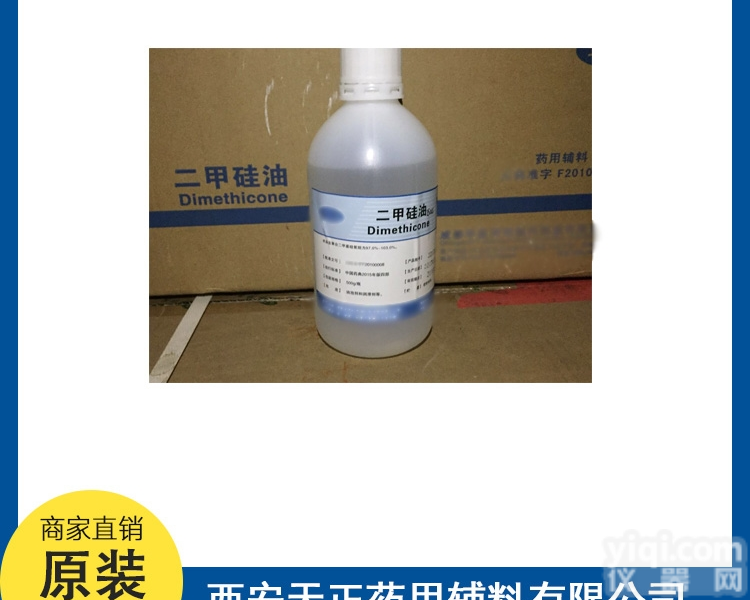 天正药辅 <em>二甲</em>硅油 cp2015 <em>资质</em>齐全
