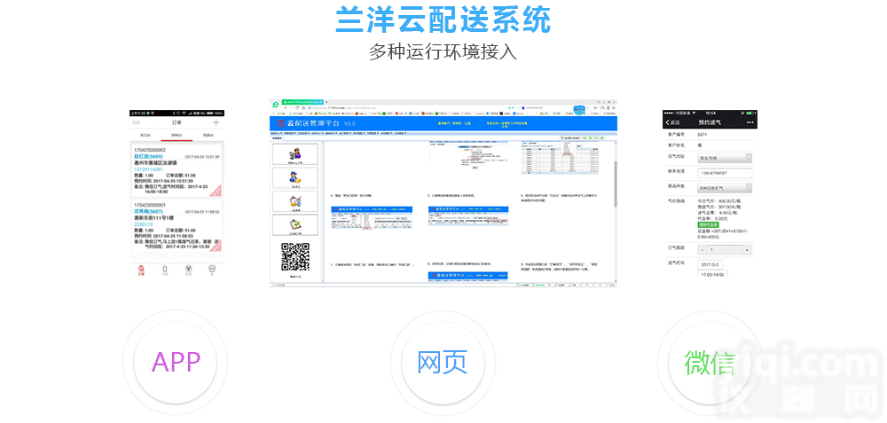 供应用户<em>统一</em>管理操作液化气<em>送气</em><em>配送</em>系统