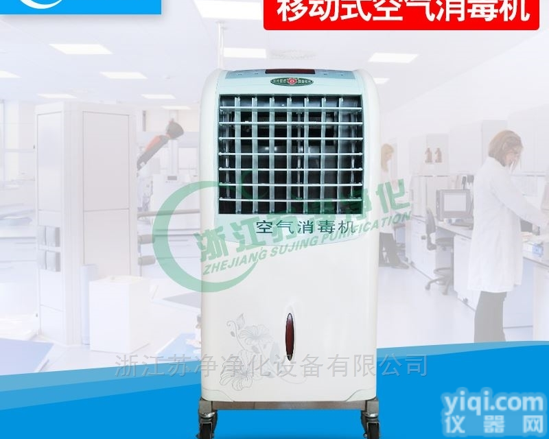 ZJY-200  <em>医用</em>款<em>移动式</em>空气消毒机<em>空气净化</em>器消毒空间200M3