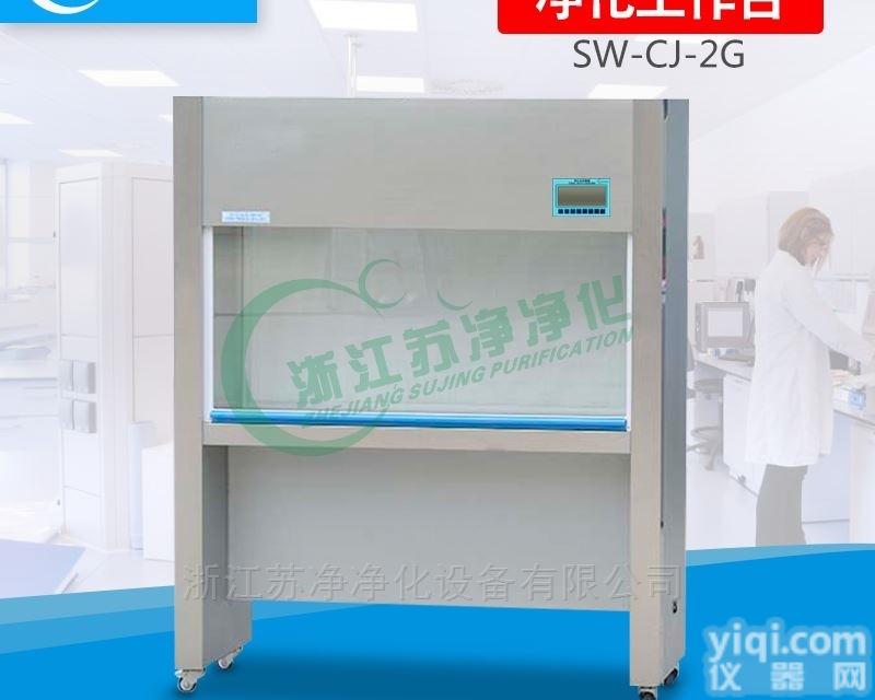 SW-CJ-2D  双人单面（垂直送风）净化<em>工作台</em>VS<em>无尘</em><em>操作台</em>