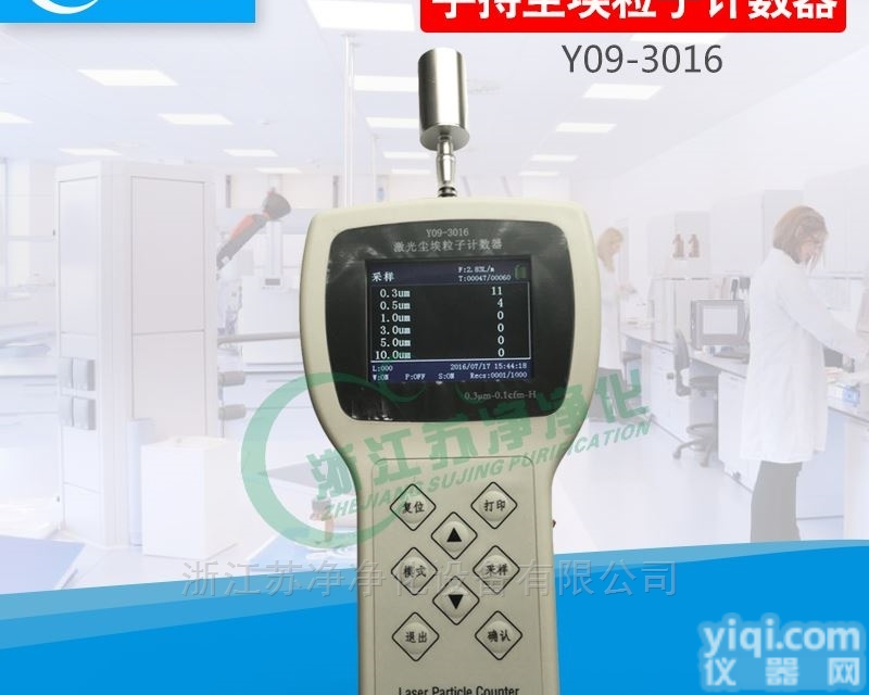Y09-3016  <em>手持式</em>空气尘埃<em>粒子</em><em>计数器</em>