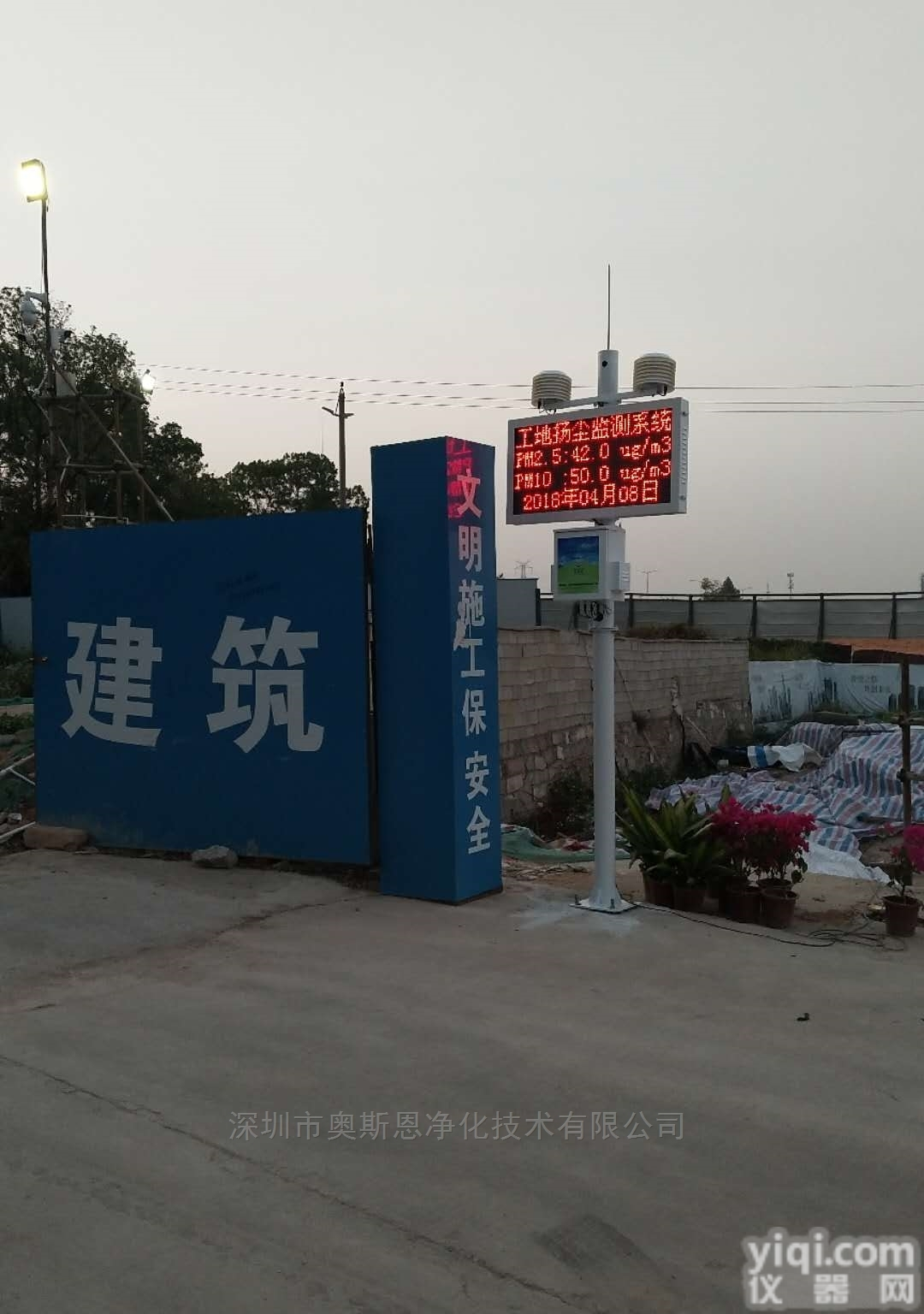 深圳施工建设<em>扬尘</em><em>管控</em>TSP监测系统