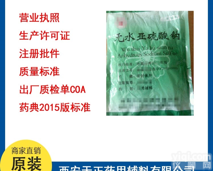 无水亚硫酸钠 <em>资质</em>齐全 <em>质量保证</em>