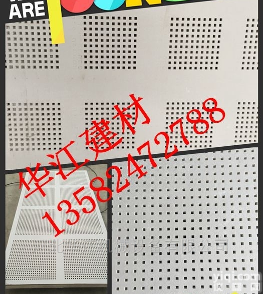 圆孔穿孔石膏板  <em>河北</em>专业大量生产12mm厚吊顶穿孔吸<em>音板</em>