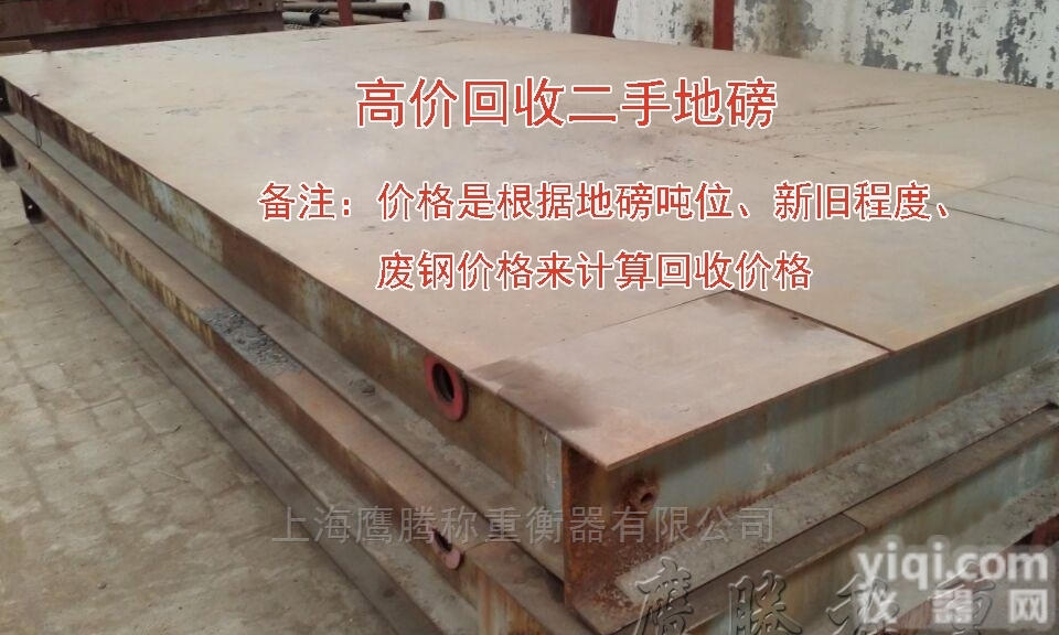 SC  金山<em>枫泾镇</em>二手<em>地磅</em>