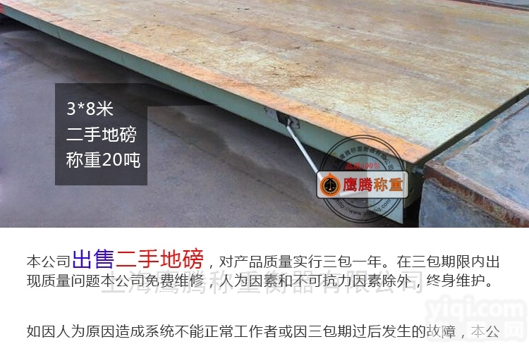 SCS  无锡<em>惠山区</em>回收<em>地磅</em>