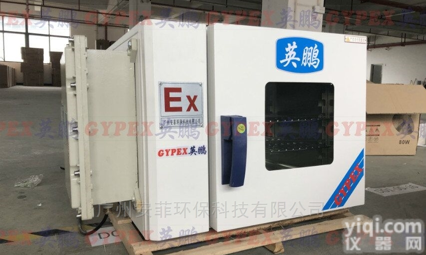 BYP-070GX  四川<em>防爆</em><em>烘箱</em>，工业<em>防爆</em><em>干燥箱</em>