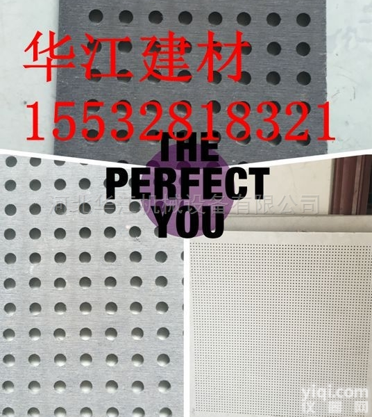 <em>纸面</em>穿孔<em>石膏板</em>  供应600*1200mm<em>纸面</em>穿孔隔声<em>石膏板</em>