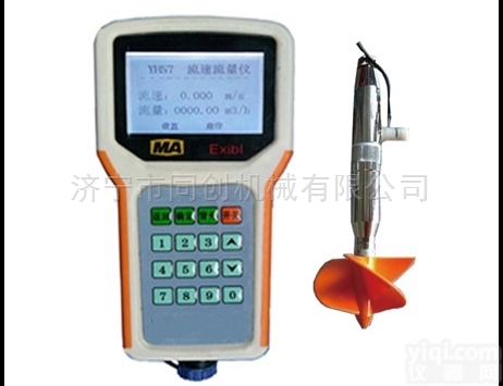 YHS7  矿用<em>本安</em>型<em>便携式</em>流速流量仪