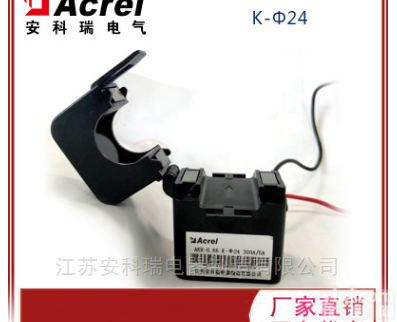 AKH-0.66/K-24  <em>安科</em>瑞<em>电力</em>运维专用开口式电流互感器