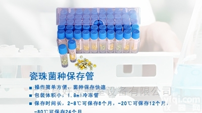 菌种<em>保存</em>和<em>标本</em>运送培养基