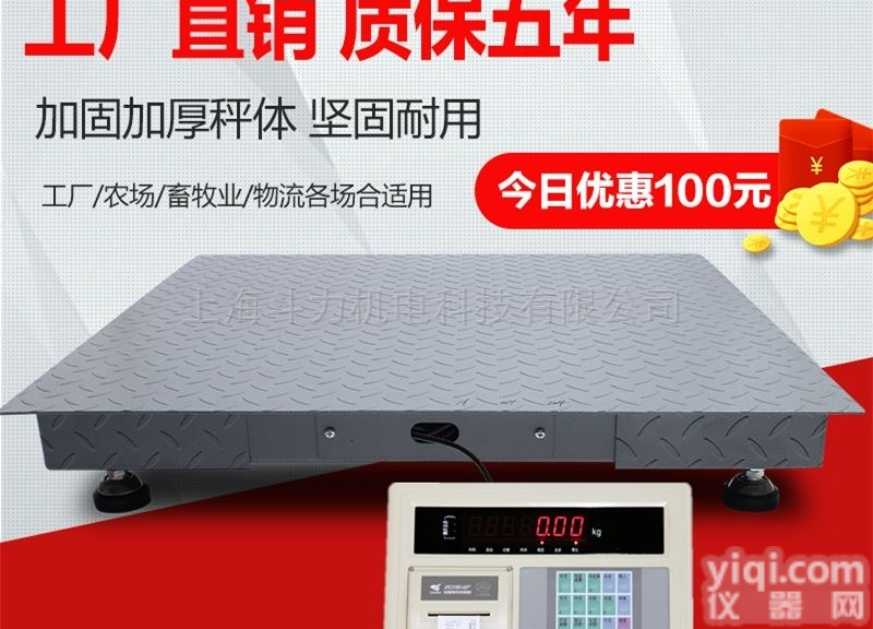 <em>贵州</em>SCS<em>系列</em>1吨电子地磅厂家直销