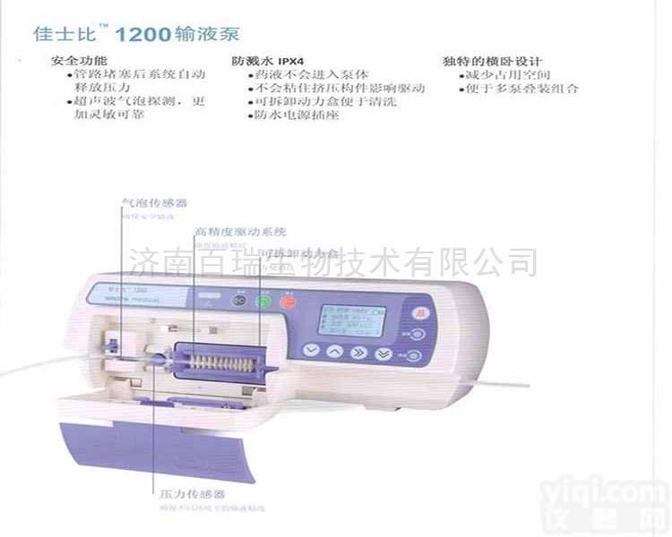 <em>史密斯</em>微量<em>输液</em>泵（佳士比1200）厂家<em>价格</em>