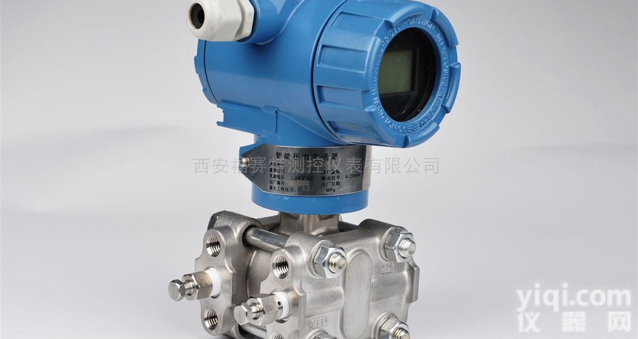 FST-3051  西安福<em>赛特</em>智能压力<em>差压</em>变送器