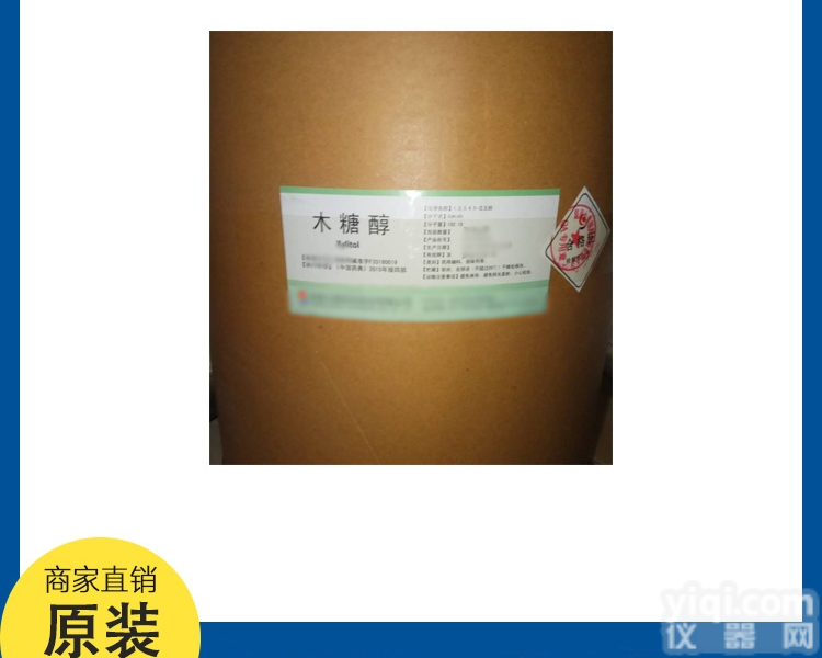 <em>木糖醇</em><em>食品级</em>GB价格实惠