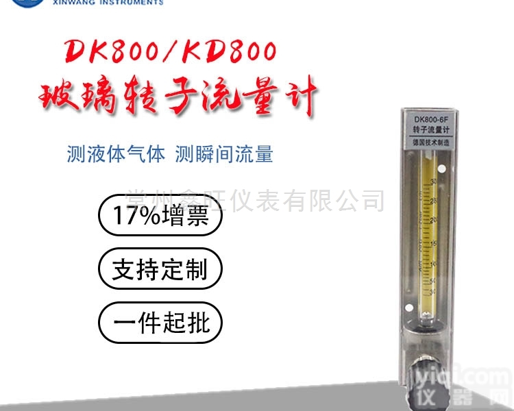 KD800<em>玻璃</em><em>转子</em><em>流量计</em>