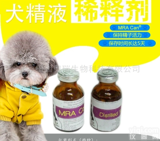 犬专用<em>鲜精</em>稀释剂  狗精子<em>稀释液</em>