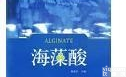 20kg  <em>海藻</em>酸<em>食品级</em>资质齐全质量保证