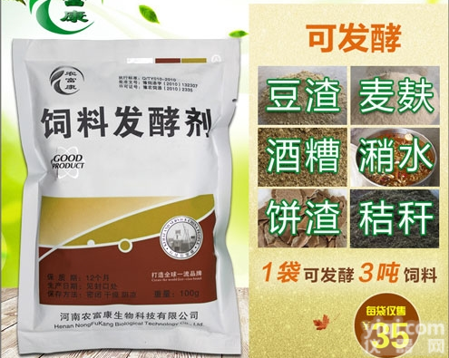 农富康  <em>发酵</em>潲水<em>养猪</em>的<em>发酵</em>饲料添加剂哪个厂家的好