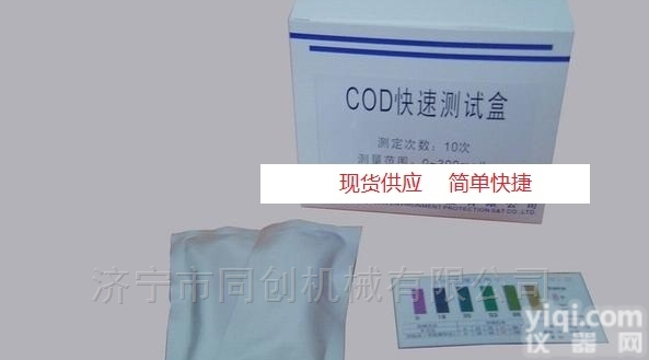 SJCOD  COD<em>快速</em><em>测试盒</em> COD<em>快速</em>试剂盒