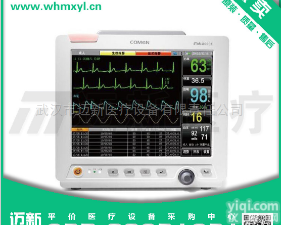 STAR8000E  <em>科曼</em>STAR8000E<em>监护仪</em>