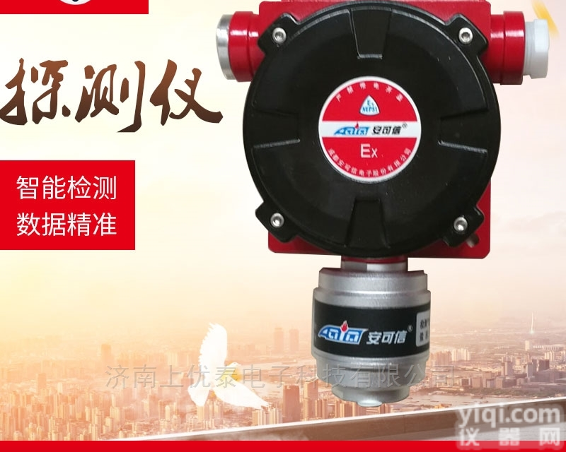 AEC2232bx  安可信气体<em>探测器</em>工业<em>环氧</em>乙烷气体报警器