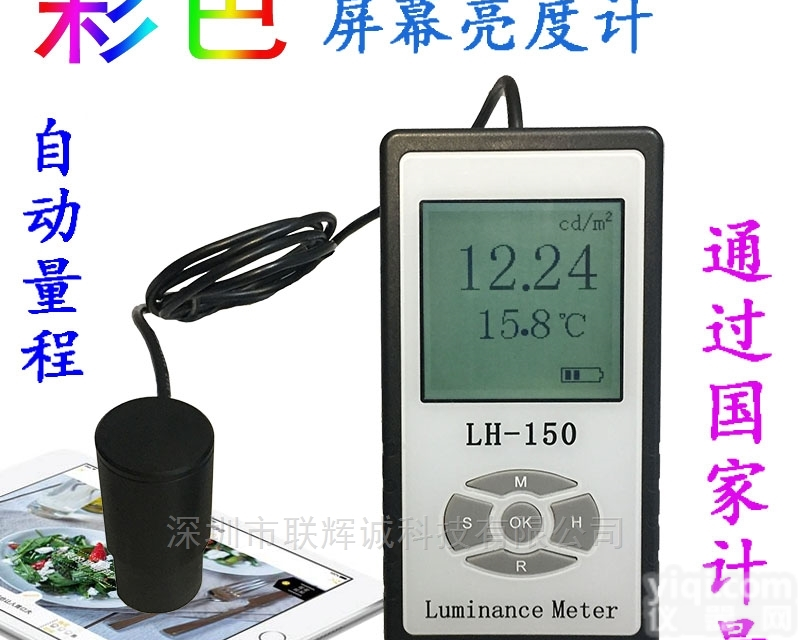 LH-150  <em>彩色</em>屏幕<em>亮度</em>计