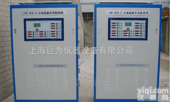 JW-WS-2  <em>台湾</em>大<em>电流</em>温升试验机