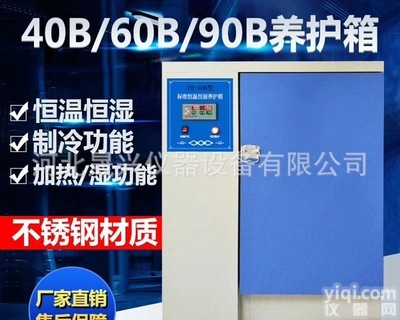 <em>水泥砼</em>恒温恒湿<em>标准</em><em>养护</em>箱