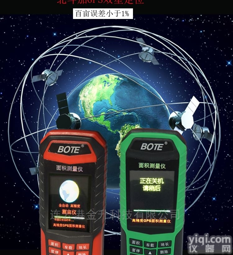 BOTE博特<em>北斗</em>+<em>美国</em>GPS面积测量仪BD11