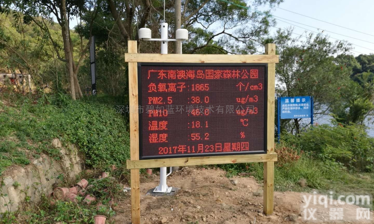 旅游<em>生态区</em>空气负氧离子监测 LED屏显示方案