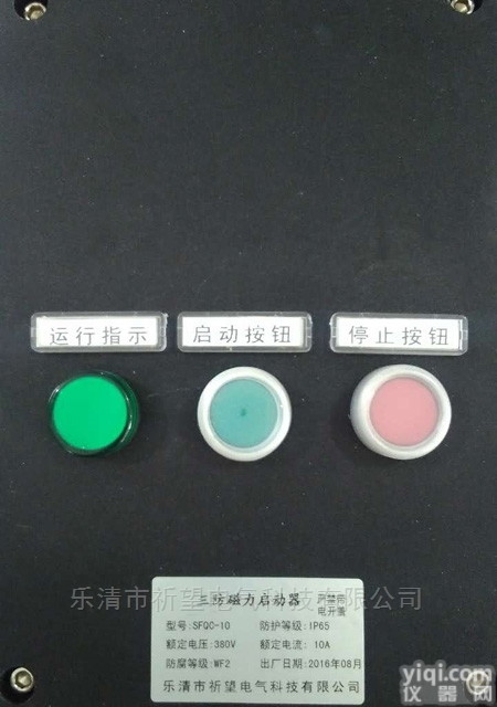 SFQD电磁<em>起动器</em>  SFQD防水<em>防尘</em><em>防腐</em>电磁<em>起动器</em>