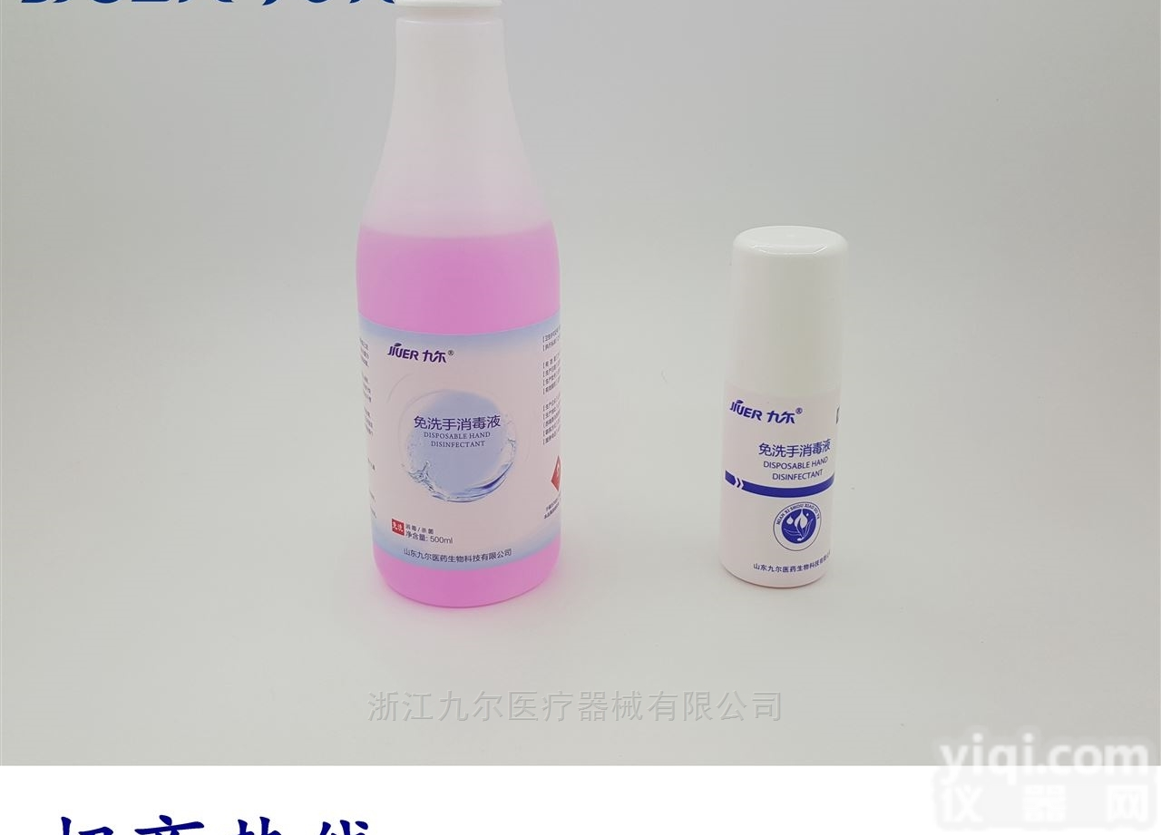 jiuer011  免<em>洗手</em><em>消毒液</em>