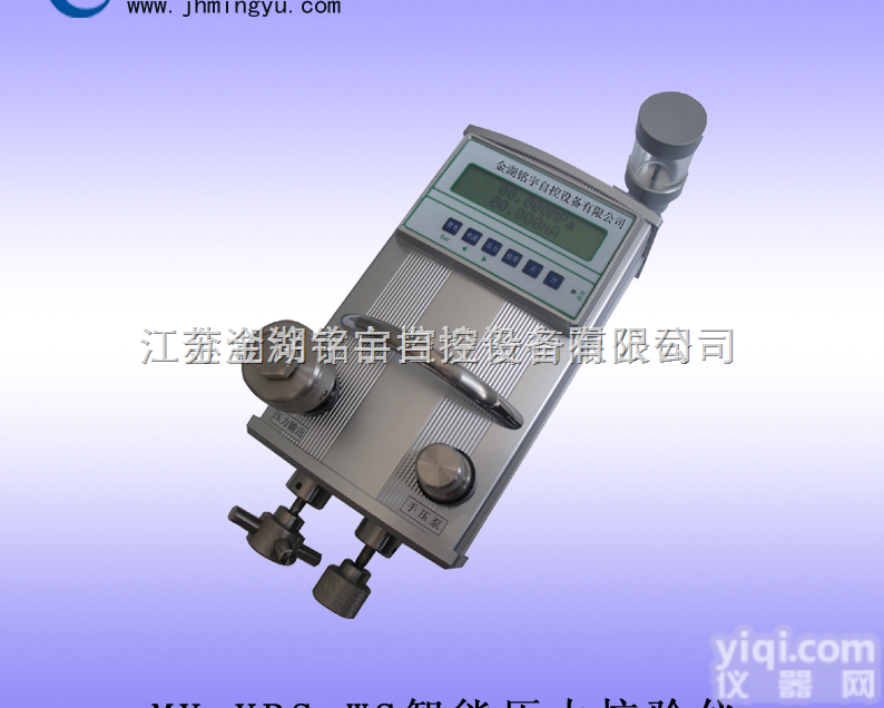 MY-<em>YBS-WS智能压力校验仪</em>