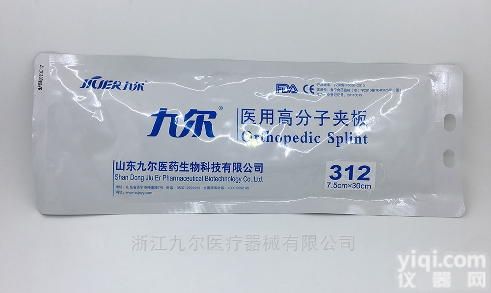 jiuer0036  九尔医用<em>骨科</em><em>高分子</em><em>夹板</em>