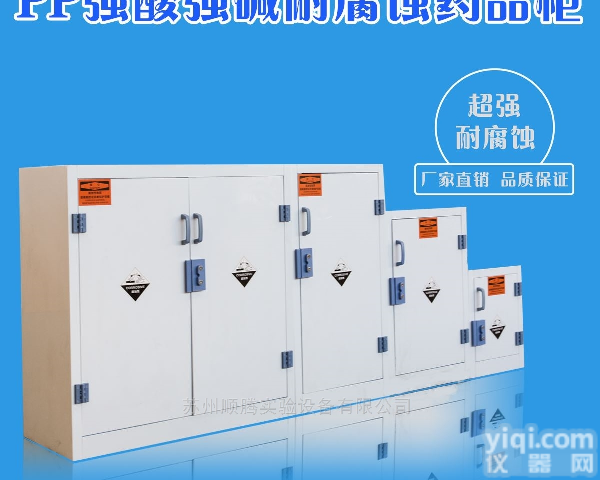 SZST-1001-02  <em>酸碱</em>柜<em>生产厂家</em>