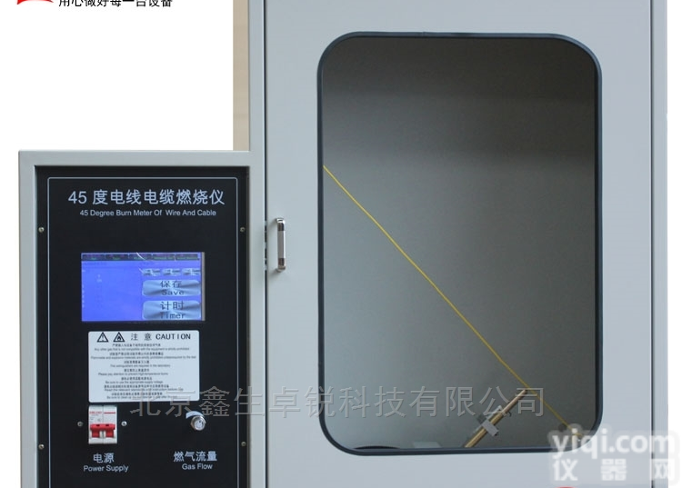 GB14820型触摸屏45度<em>电线电缆燃烧试验仪</em>