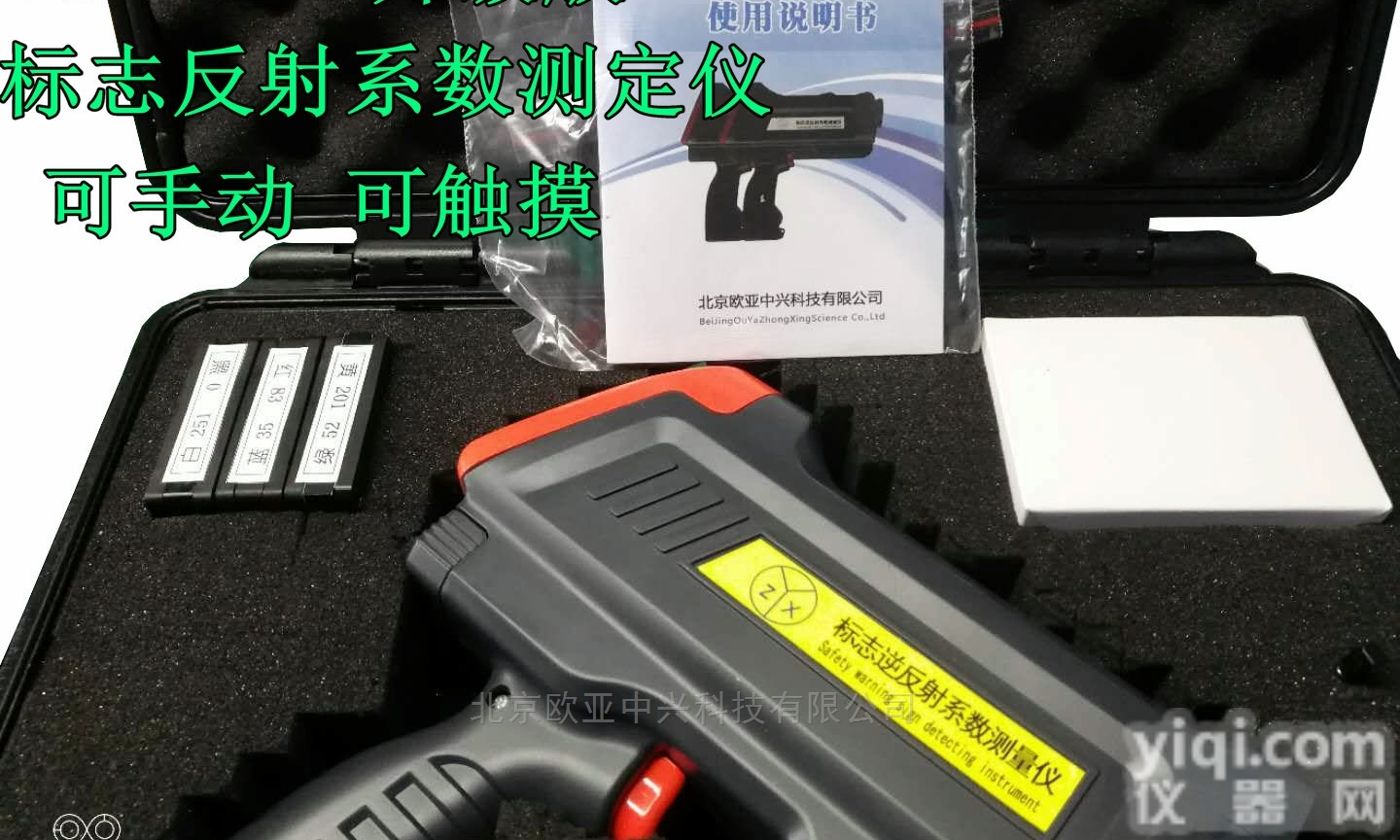 LA-101C<em>升级版</em>  LA-101C交通标志逆反射系数<em>测量仪</em>