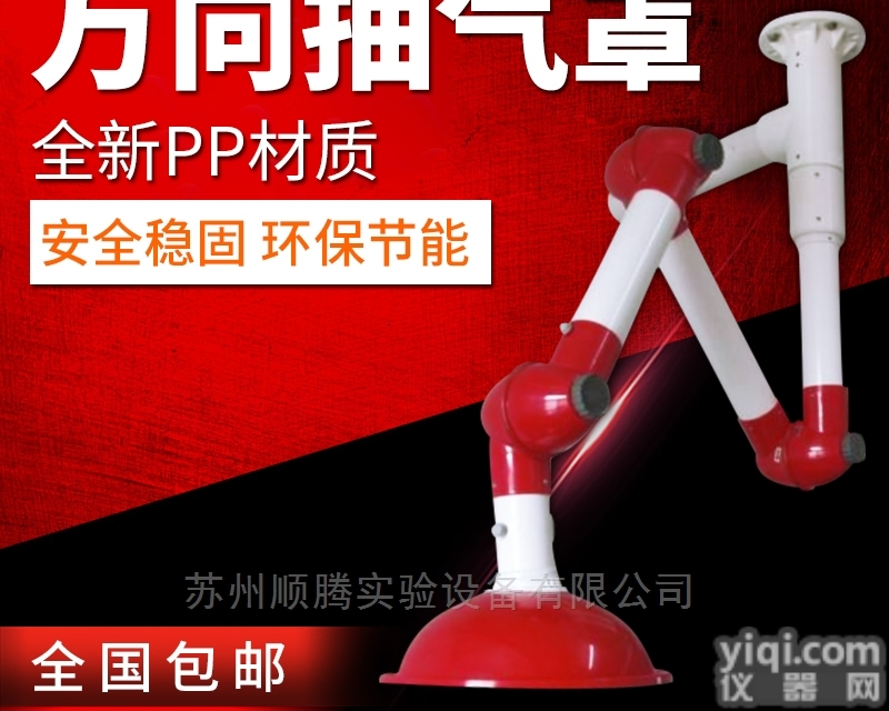 PP<em>万向</em>01  PP<em>万向</em>罩 排<em>风罩</em> 吸气排气罩