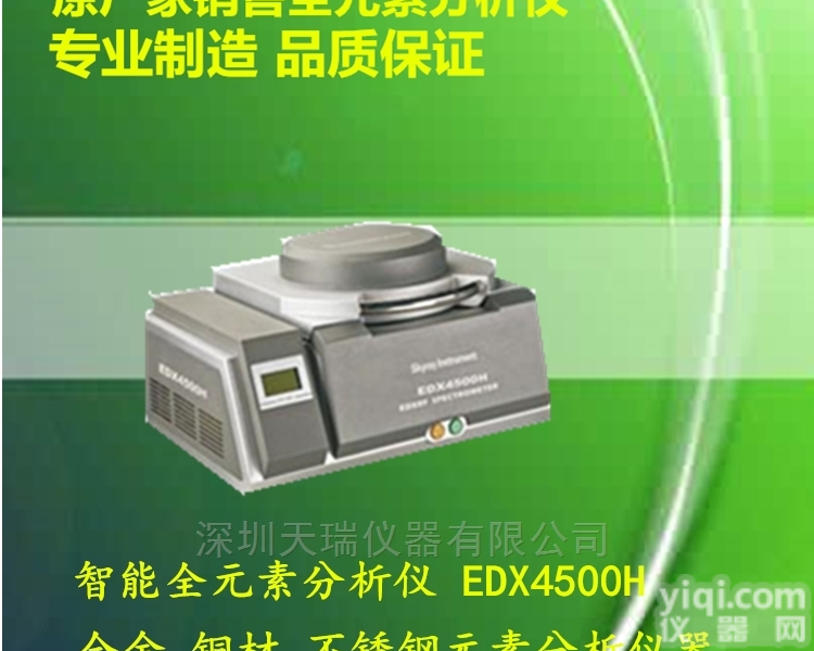 EDX4500H元素分析  国产哪家成分<em>分析仪</em>便宜全新<em>升级版</em>