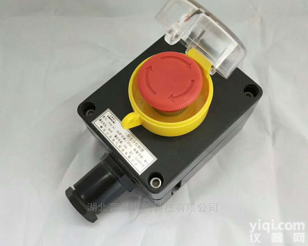 FZA-S防水防尘防腐<em>紧急</em>停止自锁<em>按钮</em>开关盒