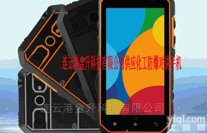 N16  <em>油库</em>化工防爆<em>对讲机</em>智能手机二合一功能N16