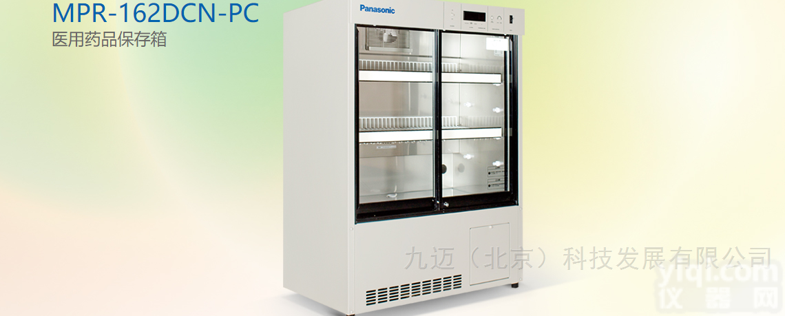 MPR-162DCN-<em>PC</em>  <em>松下</em>MPR-162DCN-<em>PC</em> 医用药品保存冰箱