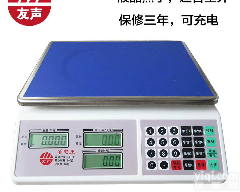 ACS-30A  <em>友声</em>电子<em>计价秤</em>30kg计重计价电子秤