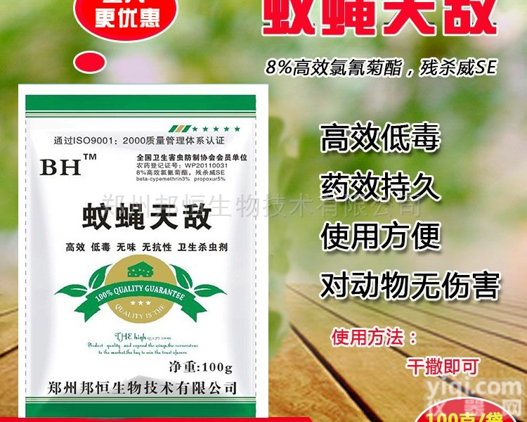 <em>杀虫</em>剂  <em>蚊蝇</em>天敌