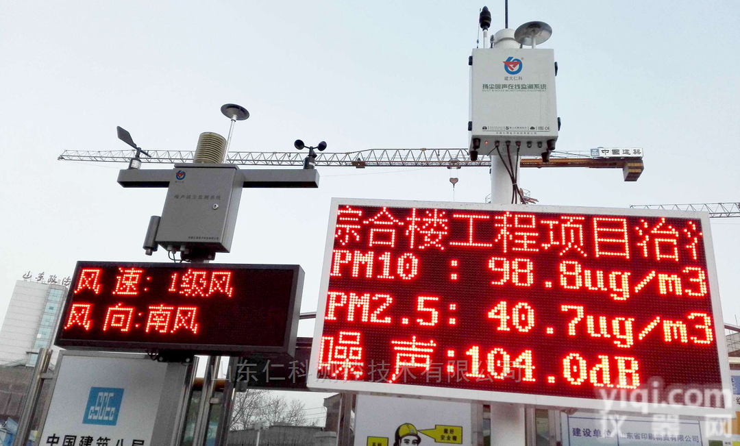 建大仁科  工地<em>风速</em><em>风向</em> <em>扬尘</em>检测 噪声检测