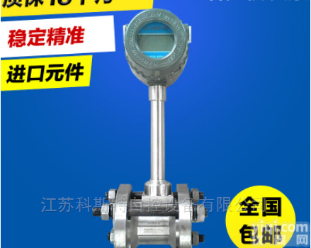 稳定JZ液体<em>涡街</em><em>流量计</em>，进口元件<em>分体式</em>