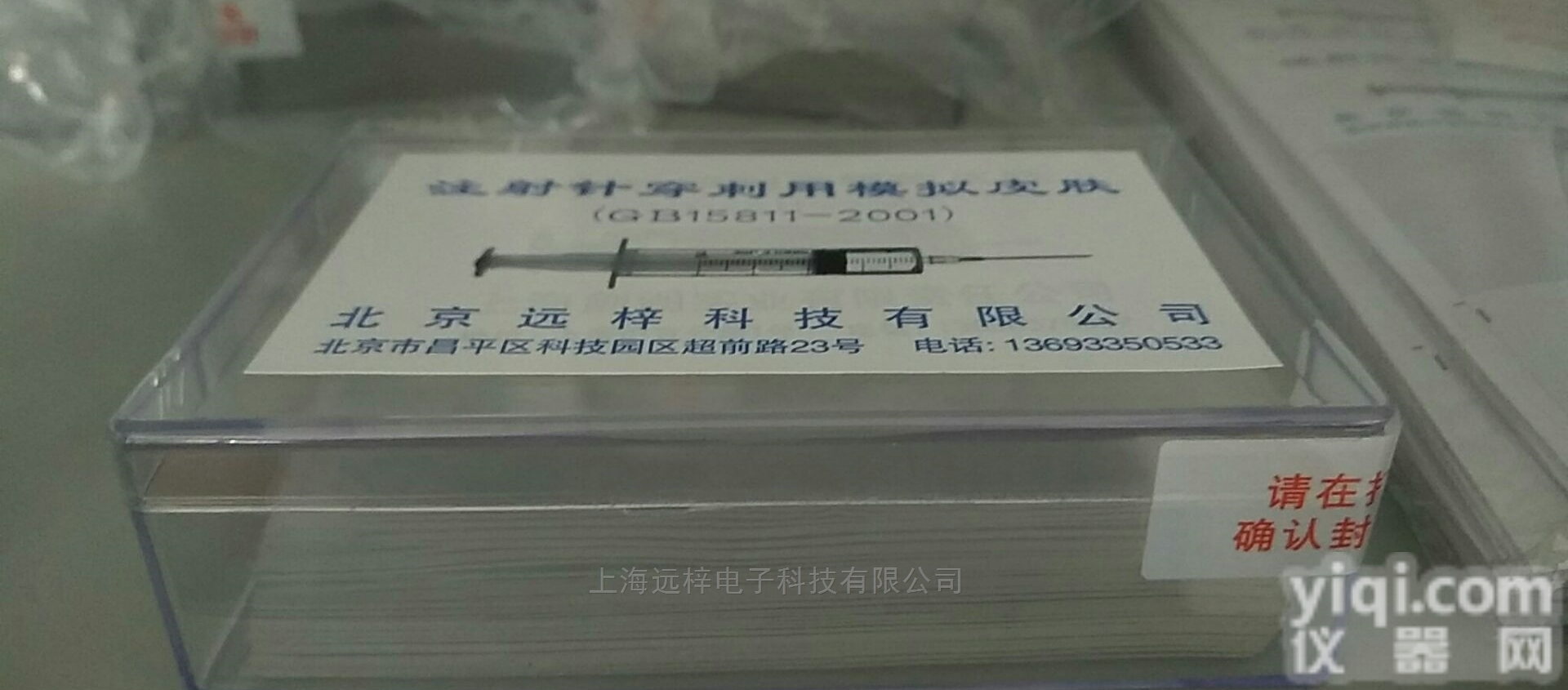 供应医用针刺穿力用<em>模拟皮肤</em>