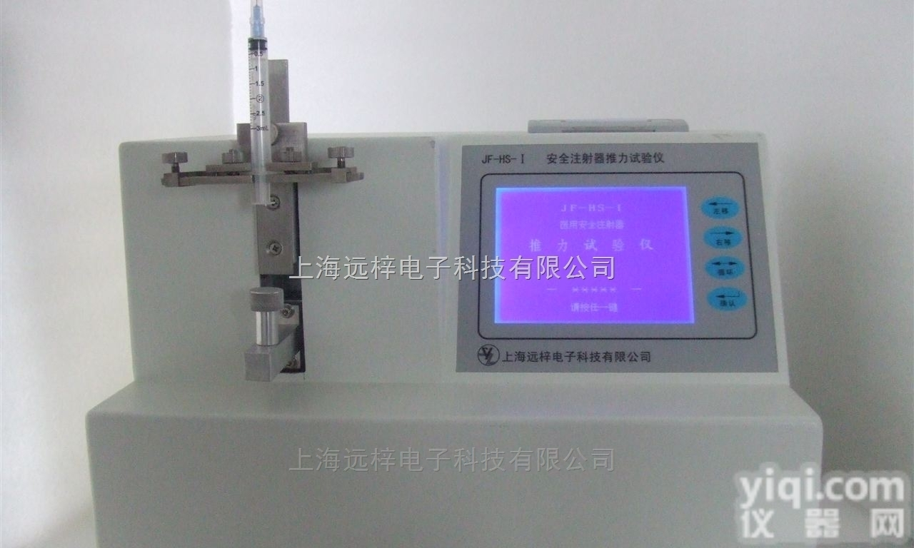<em>JF–HS–Ⅰ  安全注射器推力试验仪</em>厂家直销